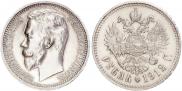 1 rouble 1912 year
