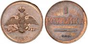 1 kopeck 1830 year