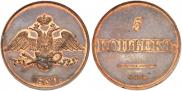 2 копейки 1830 года