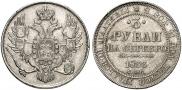 3 рубля 1833 года
