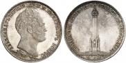 1 рубль 1839 года