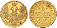 5 roubles 1850 year