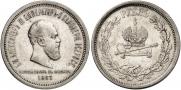 1 rouble 1883 year