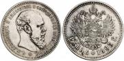 1 rouble 1893 year