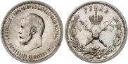 1 рубль 1896 года