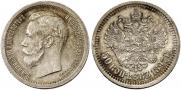 50 kopecks 1897 year