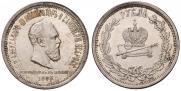 1 rouble 1883 year