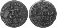 1 kopeck 1718 year