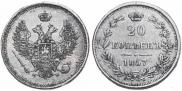 20 kopecks 1857 year