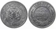 5 kopecks 1879 year