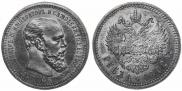 1 рубль 1892 года