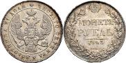 1 рубль 1843 года
