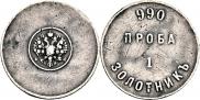 1 zolotnik 1881 year