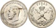 1 рубль 1896 года