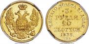 3 рубля - 20 злотых 1835 года