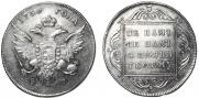 1 рубль 1796 года
