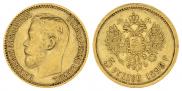 5 рублей 1899 года