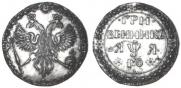 Grivennik 1701 year