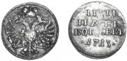 5 kopecks 1713 year