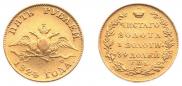 5 рублей 1824 года