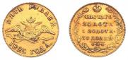 5 рублей 1825 года