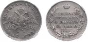 1 рубль 1829 года