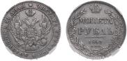 1 rouble 1840 year
