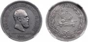 1 rouble 1883 year