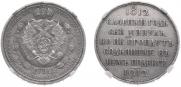 1 rouble 1912 year