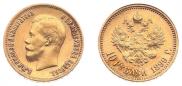 10 рублей 1899 года