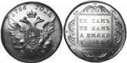 1 рубль 1796 года