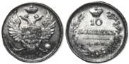 10 kopecks 1826 year