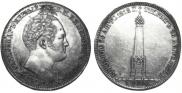 1 рубль 1839 года