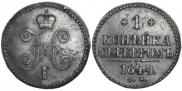 1 kopeck 1844 year