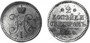 2 kopecks 1844 year