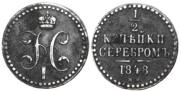 1/2 kopeck 1848 year