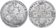 1 рубль 1723 года
