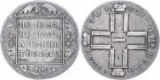 1 рубль 1801 года