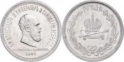 1 rouble 1883 year