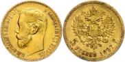5 рублей 1897 года