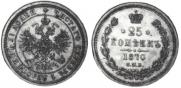 25 kopecks 1870 year