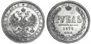 1 рубль 1875 года