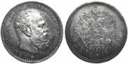 1 rouble 1887 year