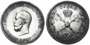 1 rouble 1896 year