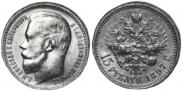 15 рублей 1897 года