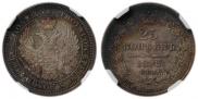 25 kopecks 1858 year