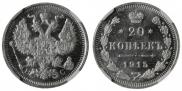 20 kopecks 1915 year