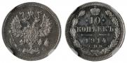 10 kopecks 1914 year