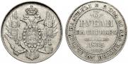 3 roubles 1835 year