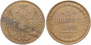 5 kopecks 1851 year